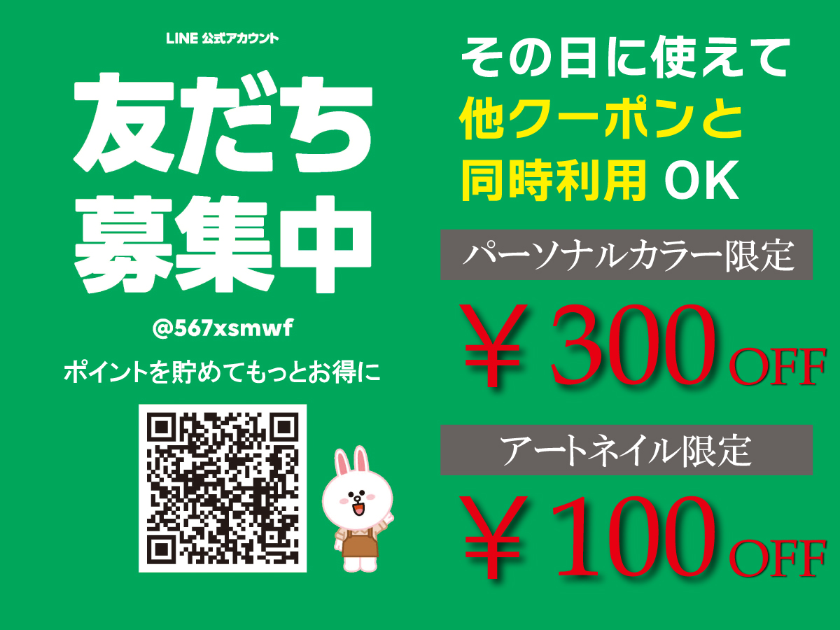 LINEお友達登録のご案内